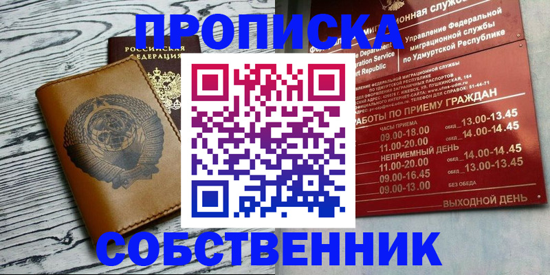 прописка штамп в Серпухове